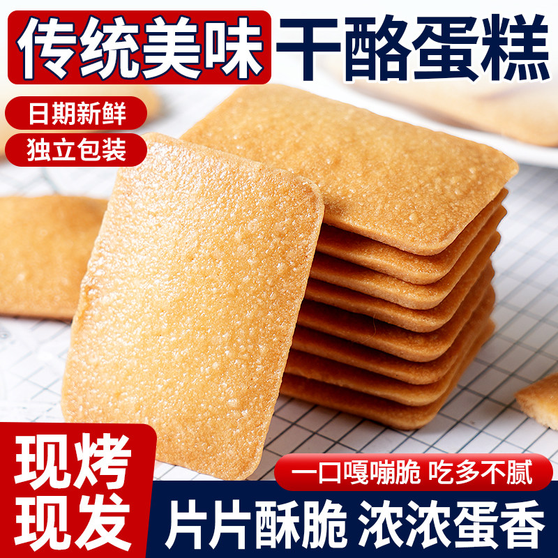 早餐营养饼干干酪蛋糕饼干鸡蛋薄脆煎饼干酪脆早餐营养学生儿童零