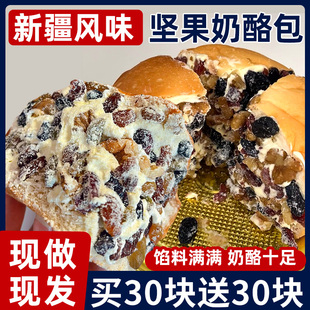 坚果奶酪包新疆塔城风味正特宗产奶油面包马奥里同款糕点小吃零食