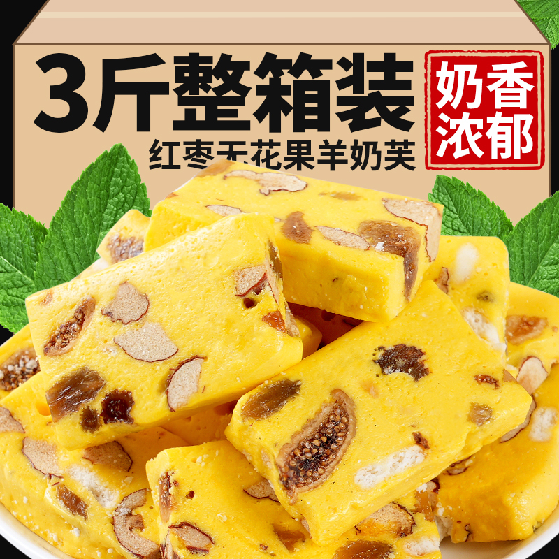 红枣无花果羊奶芙草莓夹心牛轧糖果长条拉丝沙琪玛雪花酥小零食品