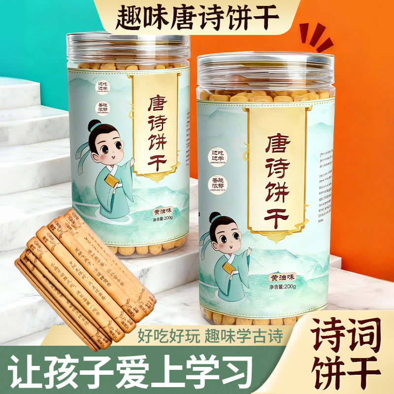 好运上上签黄油饼干诗词古诗唐诗