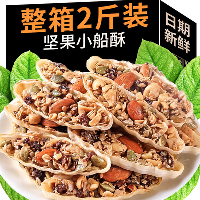 坚果小船酥办公室健康零食