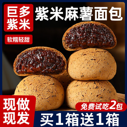 紫米麻薯面包爆浆解馋小零食