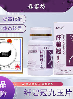 纤碧冠九玉片  正品 春雾坊Trf纤碧冠