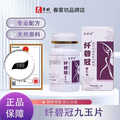 纤碧冠九玉片正品1买二发三