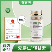爱膳仁片 正品 爱善仁片春雾坊爱膳仁轻甘素片和消食片