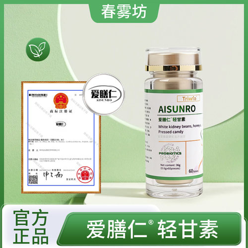 爱膳仁片 - 正品 爱善仁片春雾坊爱膳仁轻甘素片和消食片