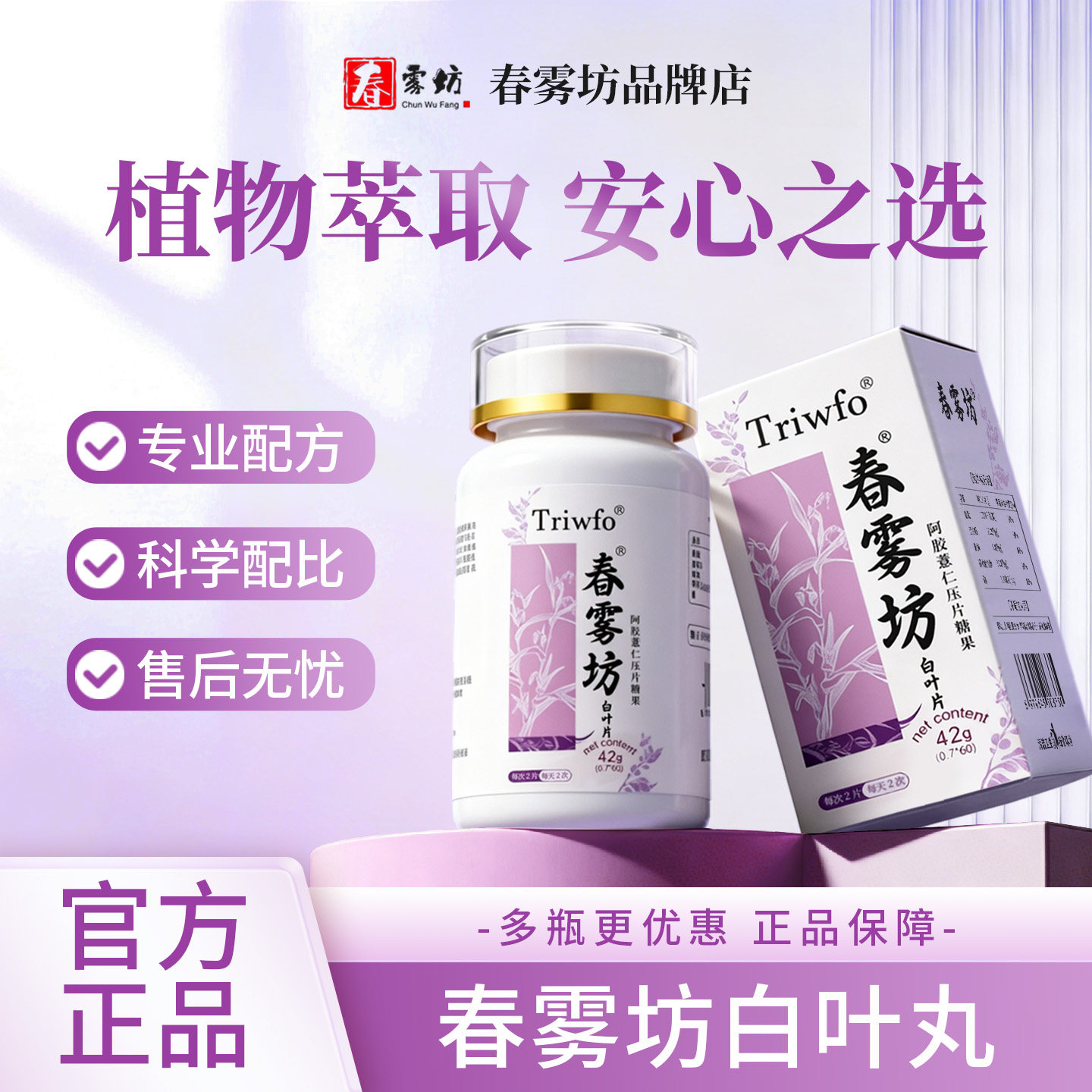 春雾坊白叶丸 官方正品 体态轻盈焕活代谢润肠百叶丸瘦肚子久坐