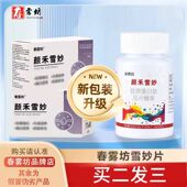 正品 灵颜初雪 1雪妙片雪秒片春雾坊颜禾雪妙颜和雪妙 颜禾雪妙
