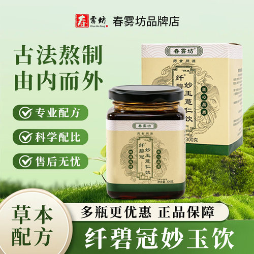纤碧冠妙玉饮玉春雾坊薏仁饮1