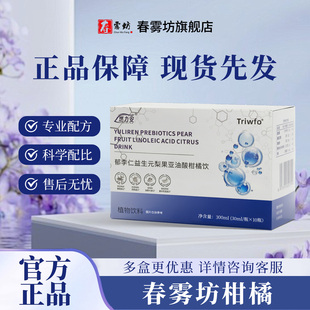 春雾坊柑橘-官方正品燃力安柑橘 纤维饮 官方正品