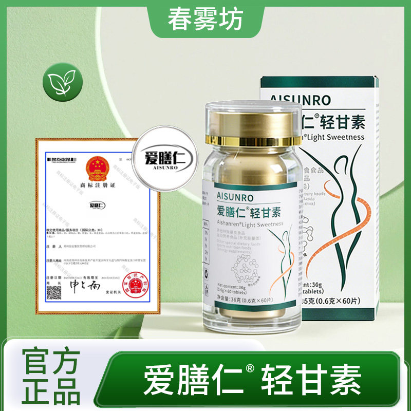 爱膳仁片   正品 爱善仁片春雾坊爱膳仁轻甘素片  燃脂瘦肚子