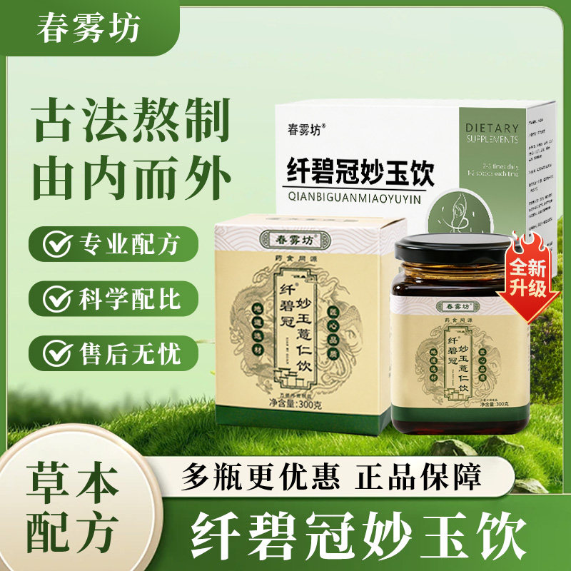 春雾坊薏仁饮 - 正品 提高代谢 春雾坊纤碧冠妙玉饮茯湿膏