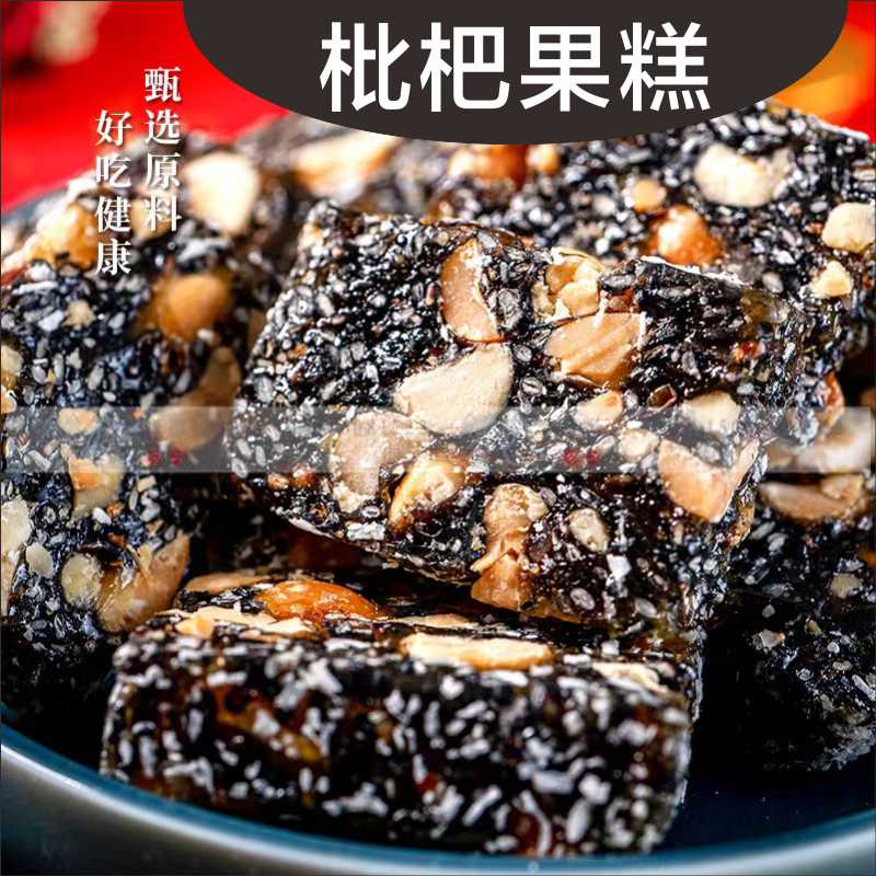 枇杷糕糖云霄特产芝麻花生枇杷膏传统糖果