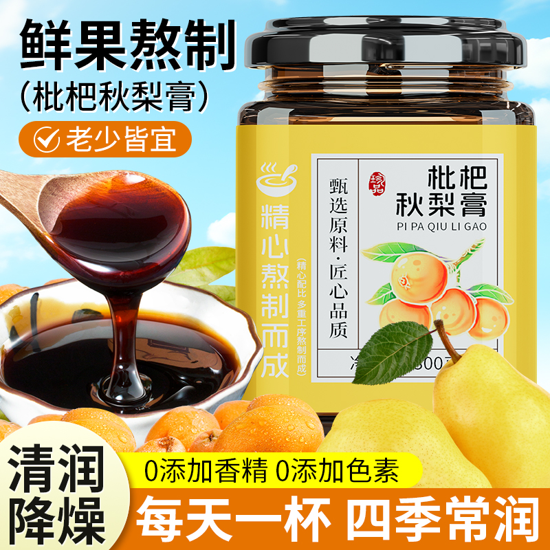 枇杷秋梨膏清护大人儿童嗓无润川贝纯肺甘草止正品咳官方旗舰店