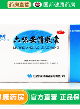 银涛 六味安消胶囊 0.5g*36粒/盒 胃痛胀满消化不良,大便秘结痛经