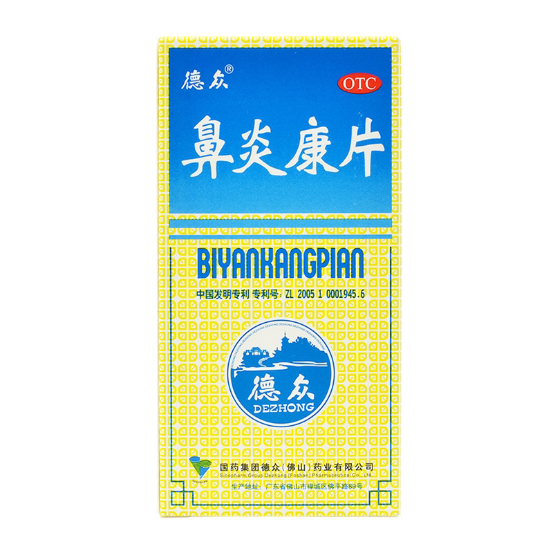 德众 鼻炎康片 0.37g*150片图片