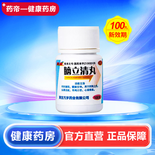 万岁脑立清丸100丸/瓶