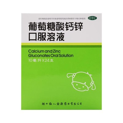 福人 葡萄糖酸钙锌口服溶液 10ml*24支/盒