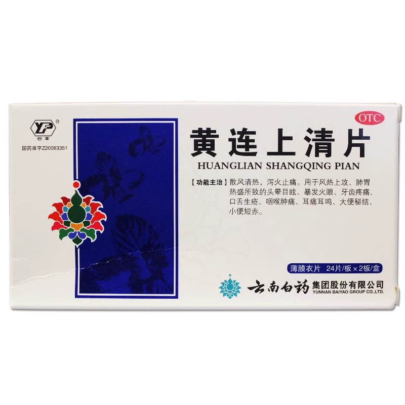 云南白药 黄连上清片 0.31g*48片/盒