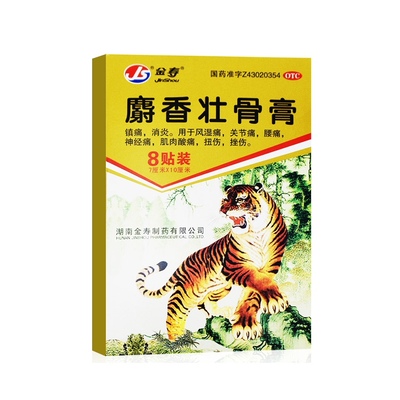 【金寿】麝香壮骨膏8贴*1袋/盒