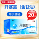 20大支 20支 可自选 川石开塞露 盒 福元 20ml 易下 包邮 含甘油