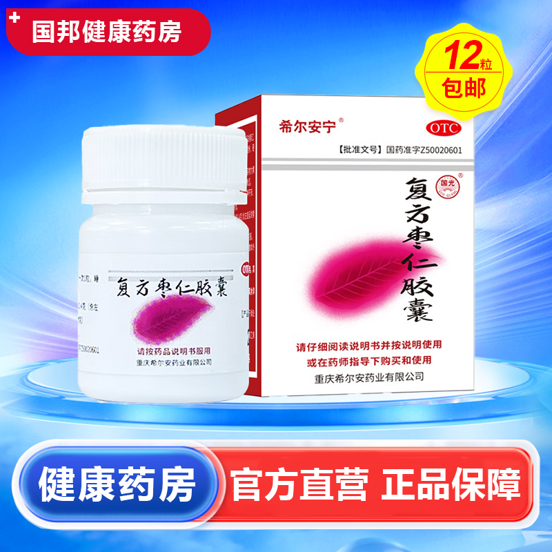 【希尔安宁】复方枣仁胶囊0.4g*12粒/盒