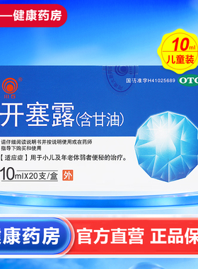 川石开塞露10ml/20ml*20支/盒用于便秘大新药业