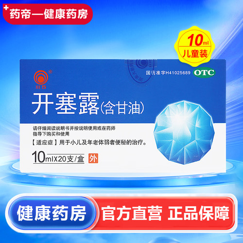 [川石]开塞露10ml*20支/盒