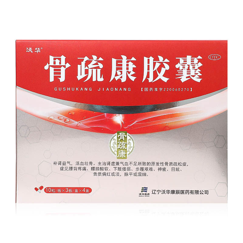 【康辰】骨疏康胶囊120粒/盒
