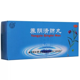 一盒包邮】北京同仁堂 养阴清肺丸9克*10丸咽喉干桶干咳少痰