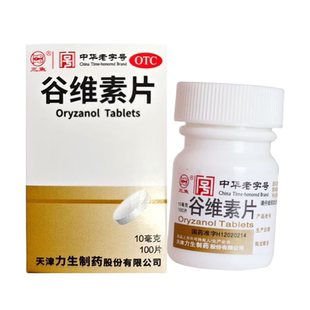 力生 谷维素片 10mg*100片/瓶