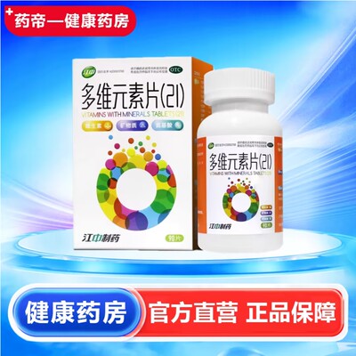 【江中】多维元素片(21)80片*1瓶/盒缺乏维生素