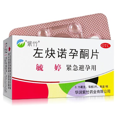 【紫竹】左炔诺孕酮片0.75mg*2片/盒紧急避孕