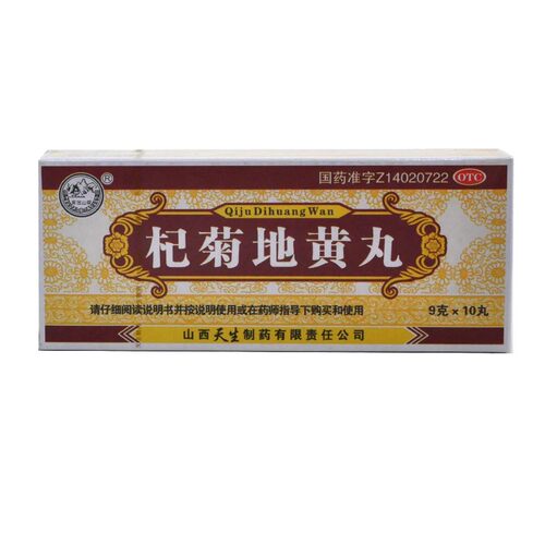 【紫金山泉】杞菊地黄丸9g*10丸/盒