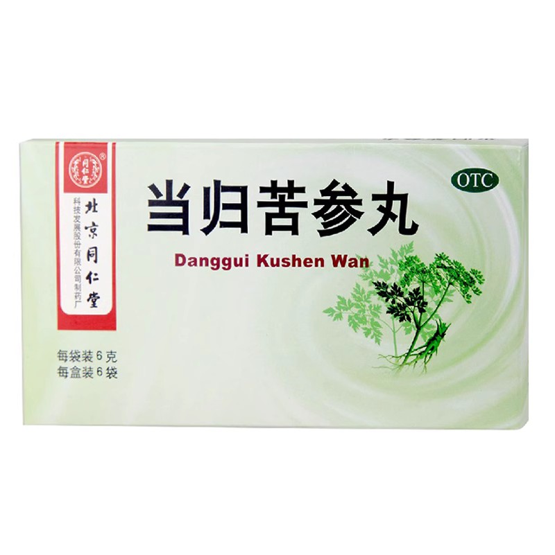 新效期】同仁堂 当归苦参丸 6g*6袋/盒 OTC药品/国际医药 皮脂汗腺 原图主图