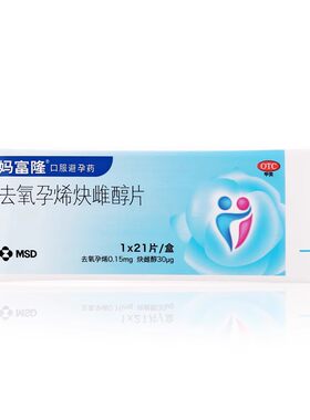妈富隆 妈富隆marvelon 去氧孕烯炔雌醇片 21片/盒