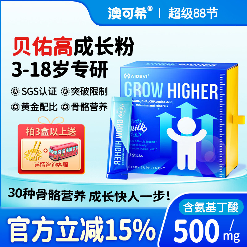 贝佑高氨基丁酸儿童青少年成长素