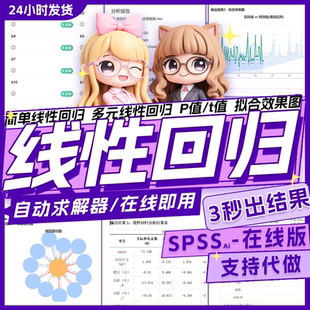线性回归软件stata简单多元线性回归系数估计spss数据统计R分析