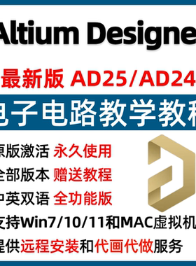 AD软件远程安装Altium Designer教学25/24中文版安装电路设计代做