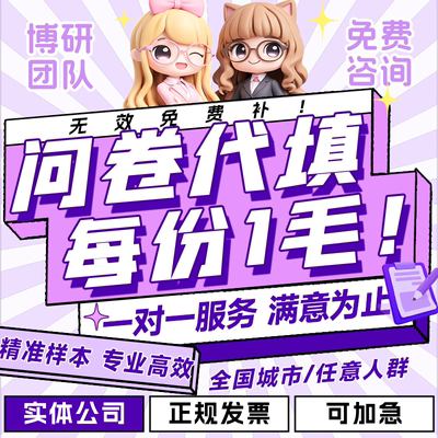 问卷代填数据收集真人填写问卷星调查spss数据分析代做amos调整