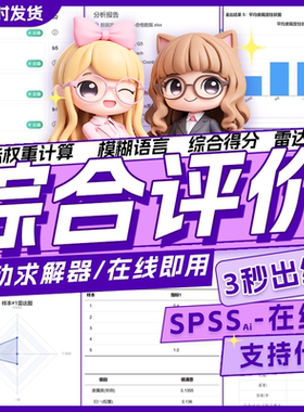 模糊综合评价法，模糊评价计算软件FCE软件灰色关联度 直觉模糊集