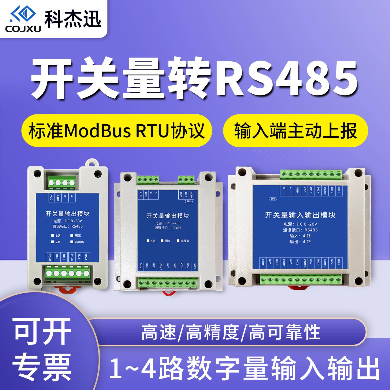 开关量输入数字量采集隔离485模块输出IO扩展检测通断工业变送器