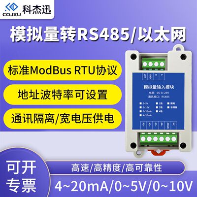 模拟量采集模块RS485隔离型工业