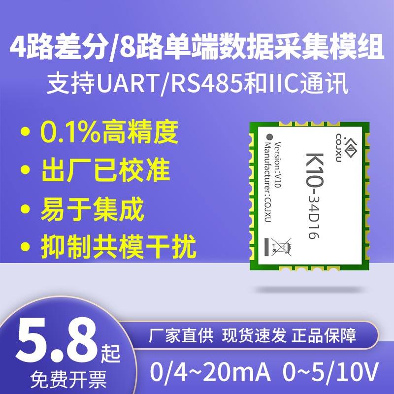 4-20mA0-5/10V采集模块modbus