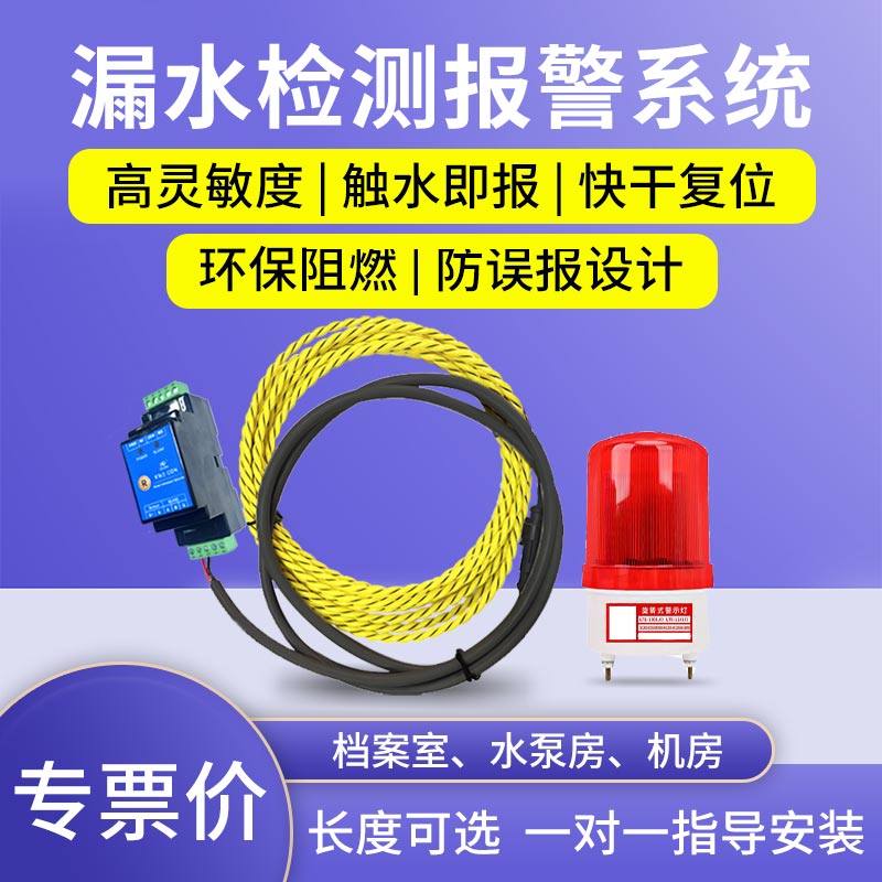 机房漏水感应水浸检测线水浸报警线缆液漏传感绳 两芯漏水检测绳