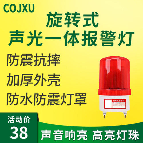 声光一体LTE-1101J旋转警示灯报警器LED闪烁灯报警灯