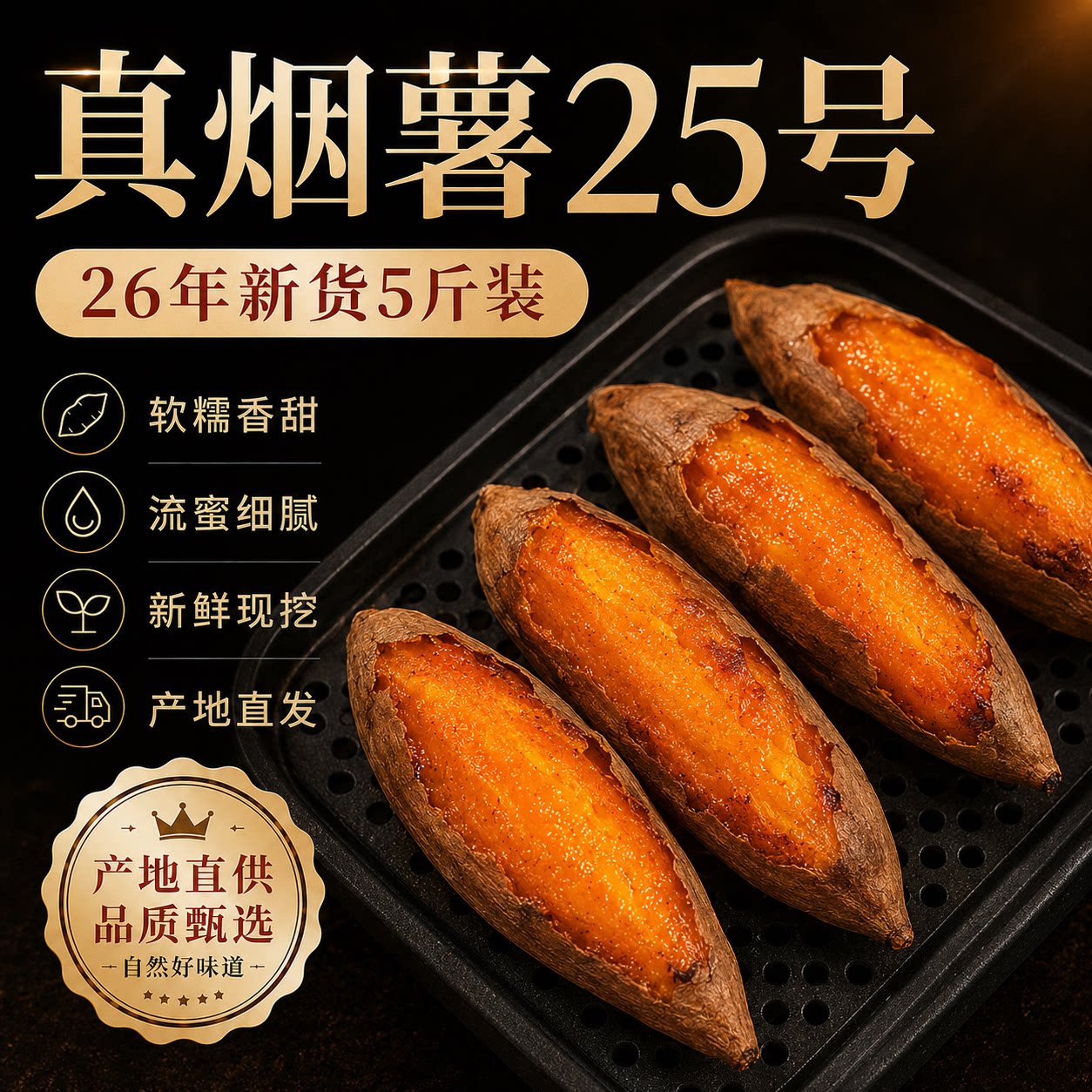 烟台农科院烟薯25号烤地瓜专用