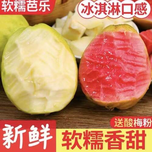 广西芭乐红心奶油白番石榴双拼水果新鲜包邮软心低糖胭脂红巴乐