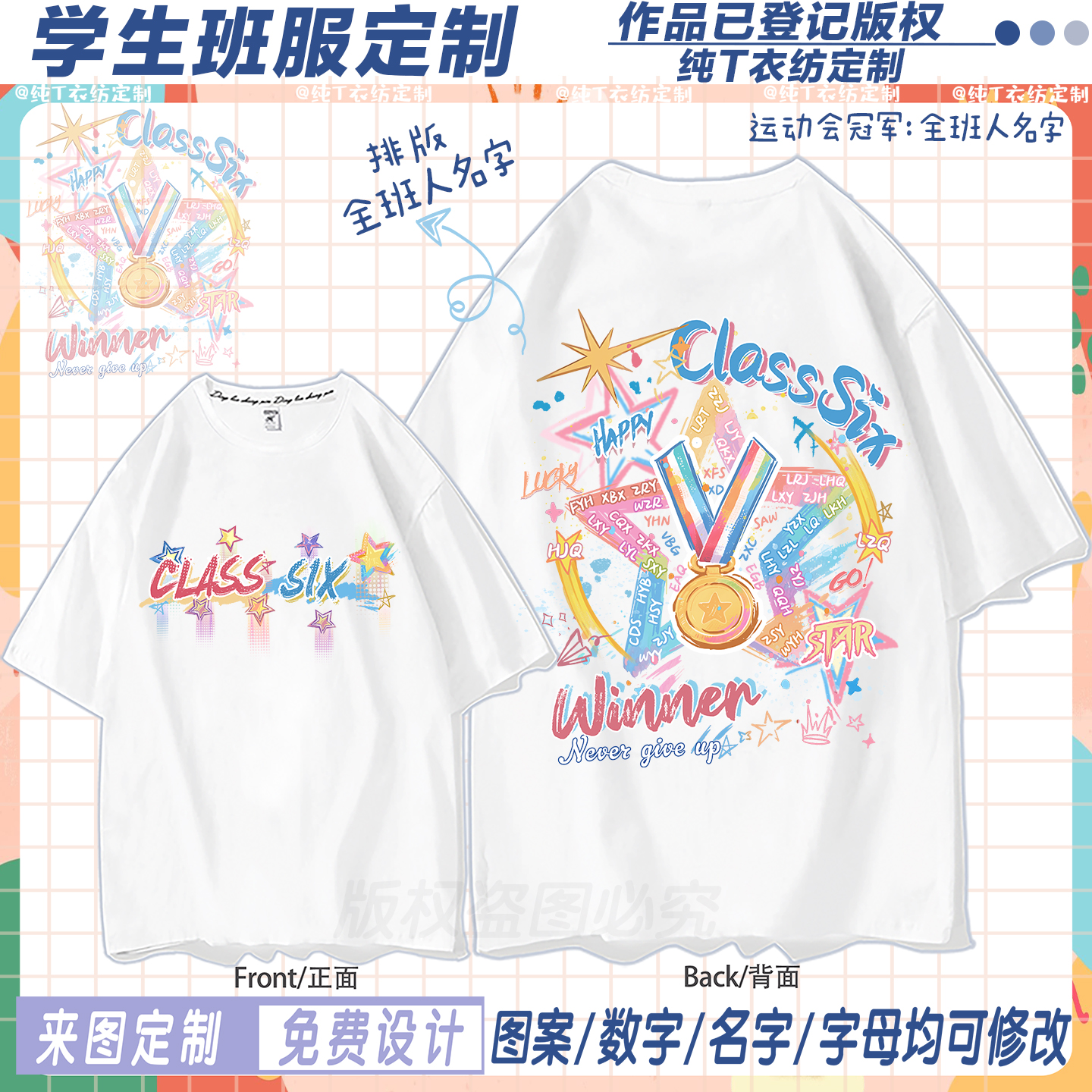 毕业班服圆领纯棉男女定制文化衫