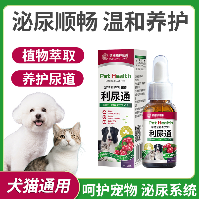 宠物利尿剂猫咪狗狗尿闭